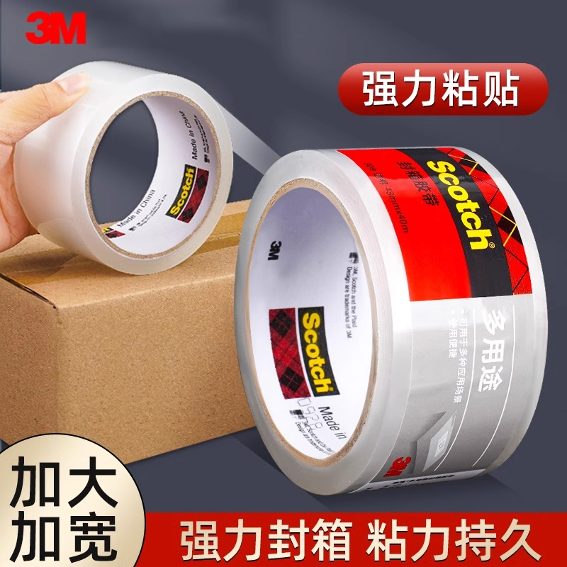 3M透明胶带高粘度封箱胶带大号加宽48mm超市封口快递打包胶布大卷