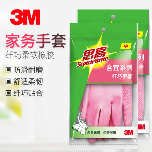 防水厨房洗碗手套耐用橡胶手套3M
