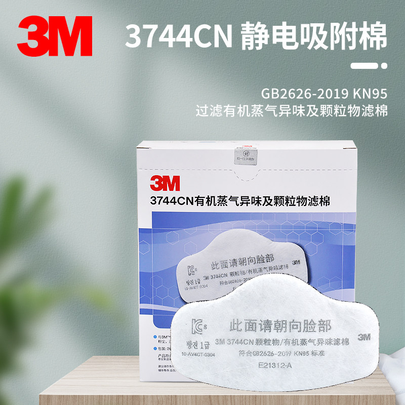 3M 3744活性炭滤棉防有机蒸气异味颗粒物过滤棉3200面具防尘防毒