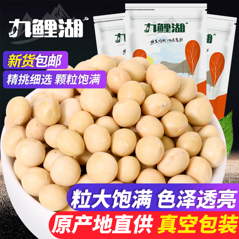 九鲤湖 黄豆 农家东北大豆 豆浆伴侣 五谷杂粮 500g*3袋真空包装