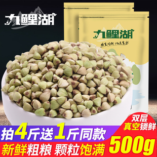 農家蕎麥五谷雜糧粗糧可煮粥煲飯 九鯉湖 蕎麥米 買4送1 袋 500g