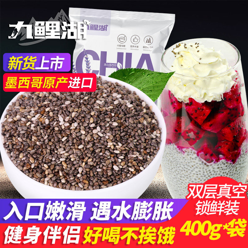 九鲤湖 奇亚籽墨西哥奇雅子奇亚子代餐Chia Seed鼠尾草饱腹 400g,粮油调味/速食/干货/烘焙,特色米/面粉/杂粮,淘宝优惠券,粉丝福利购,淘宝优惠卷