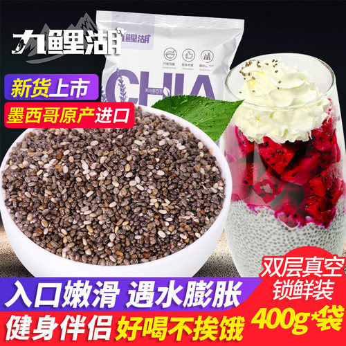九鲤湖奇亚籽墨西哥400g