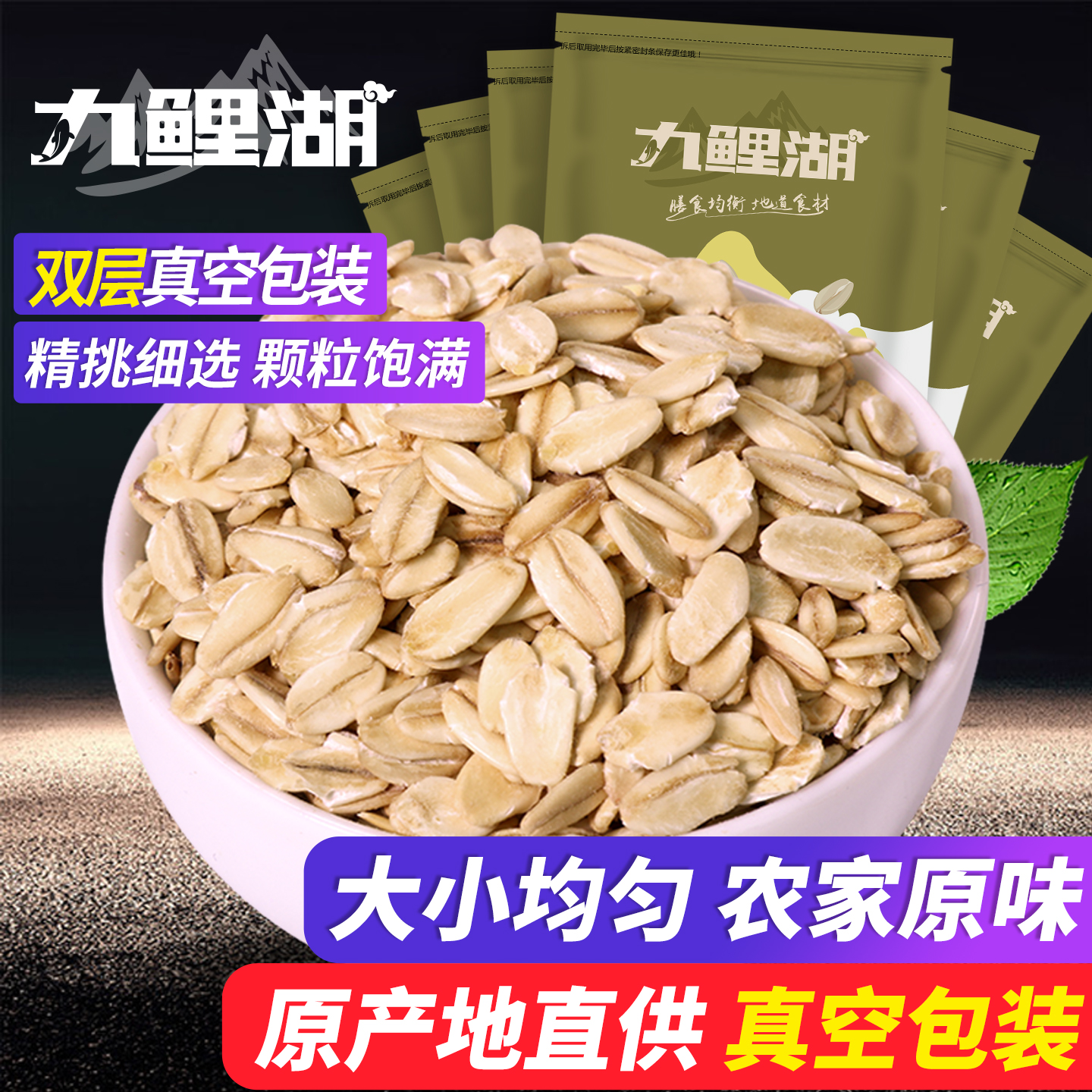 九鲤湖250g杂粮农家原味生燕麦片