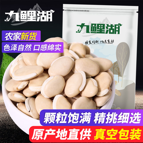 九鲤湖白扁豆真空包装五谷杂粮