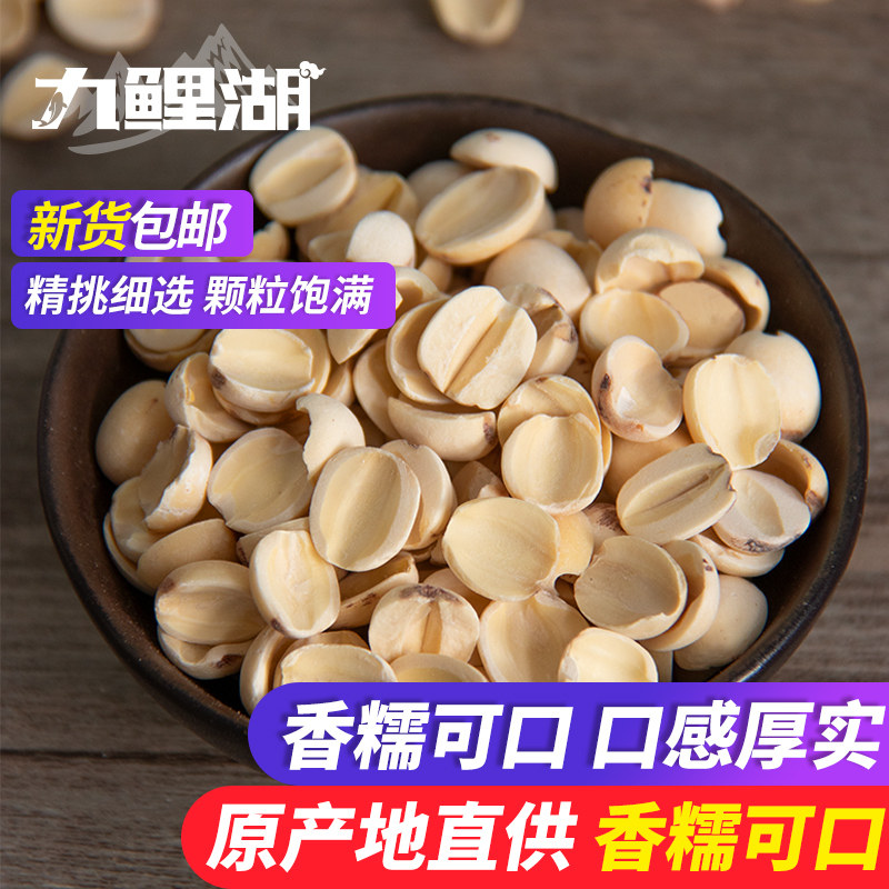 九鲤湖 磨皮莲子农家开边莲半边莲无芯去芯白莲干货银耳百合粥料,粮油调味/速食/干货/烘焙,莲子,淘宝优惠券,粉丝福利购,淘宝优惠卷