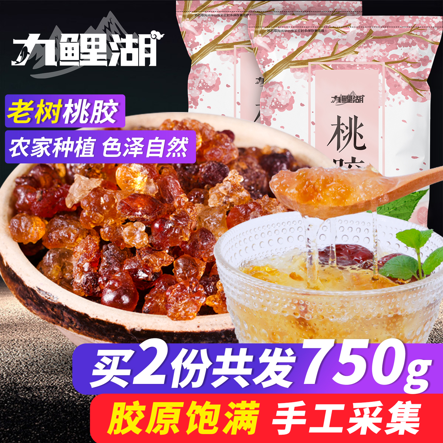 买2送1桃胶食用桃花泪可搭配皂角米雪燕雪莲子银耳枸杞煲糖水250g