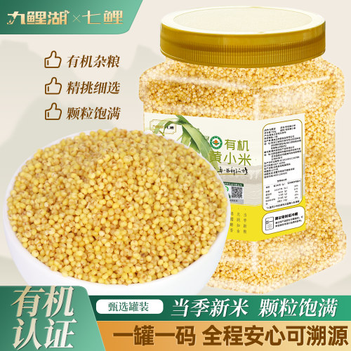 九鲤湖有机黄小米新米杂粮750g