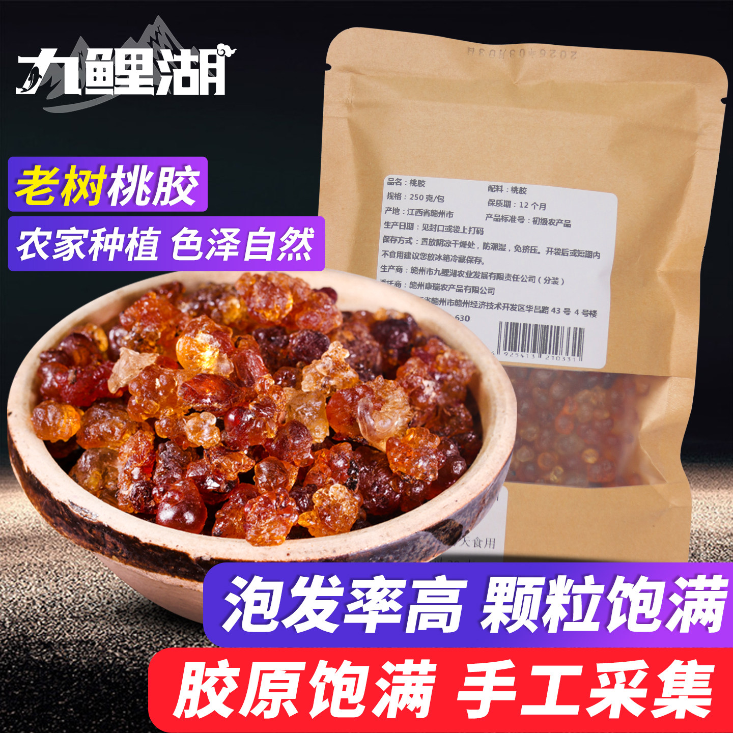 桃胶 买1送1_共500g精选桃胶桃油桃脂可搭皂角米雪燕莲子银耳
