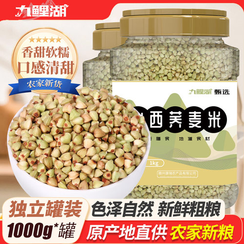 农家荞麦米粗纤维杂粮新米1kg