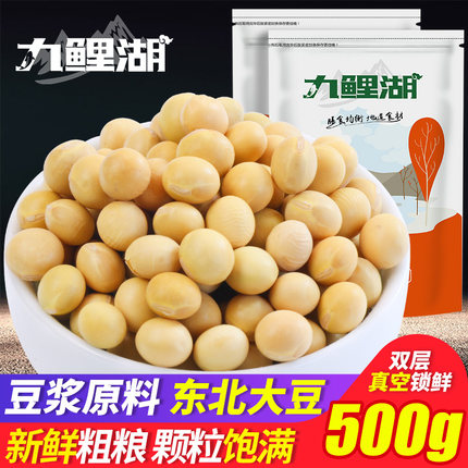 黄豆真空装东北大豆农家新豆打豆浆非转基因五谷杂粮可生豆芽500g