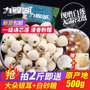 九鲤湖 Семена лотоса 500 г Микродермабразия Макароны и сушеные продукты из белого лотоса Лотос без сердцевины Специальный лотос без сердцевины Лотос Лилия Тремелла Суп из семян лотоса