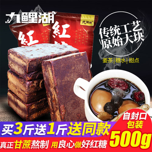 九鲤湖土红糖买3送1包邮500g甘蔗
