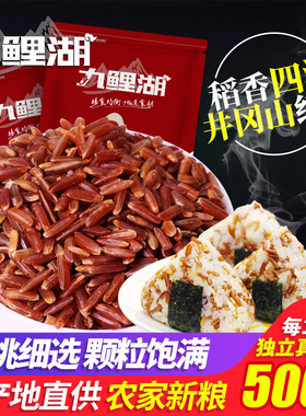 九鲤湖 红糙米5斤井冈山红米农家红米红香米农家粳米红血稻杂粮米