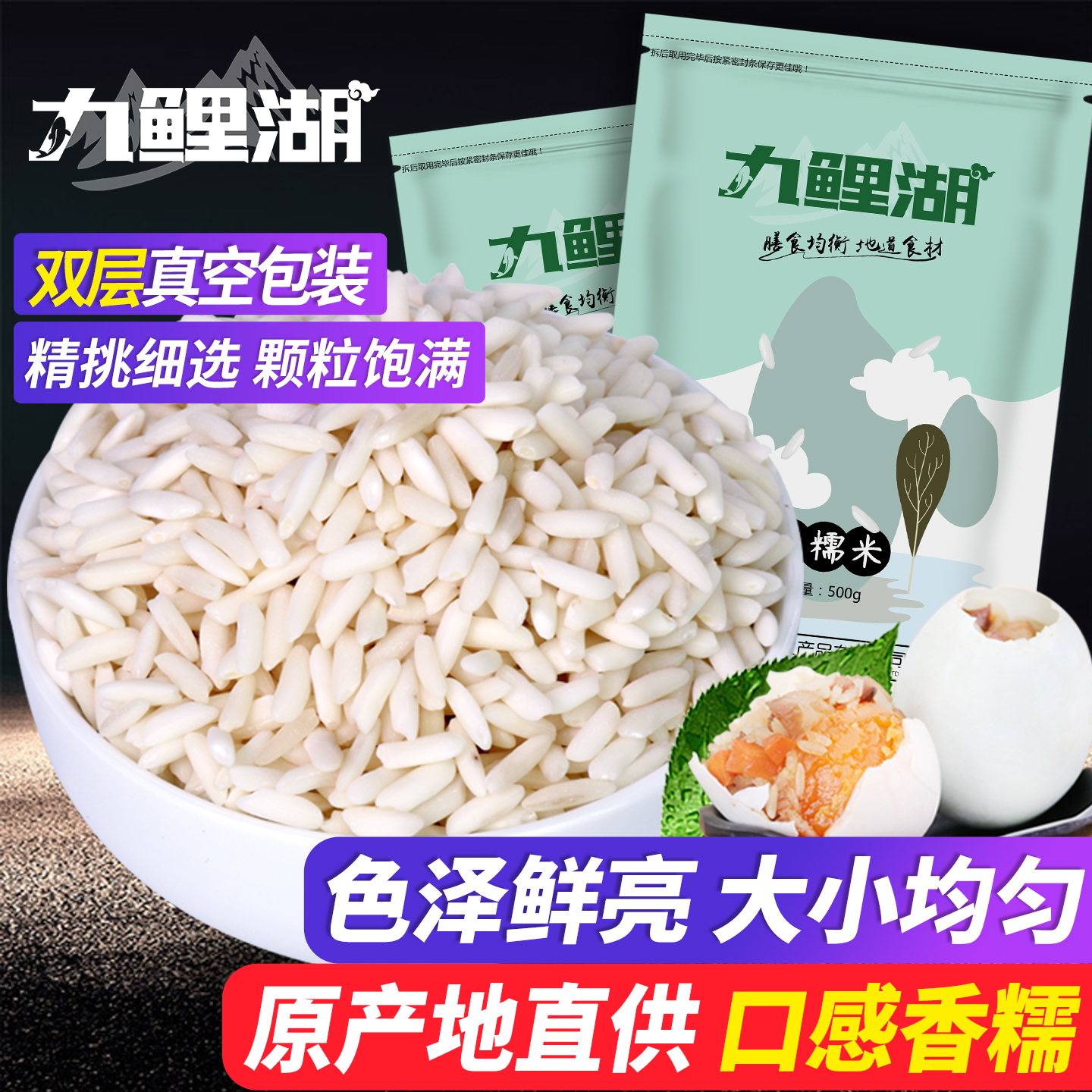 九鲤湖1kg农家粗粮白糯米