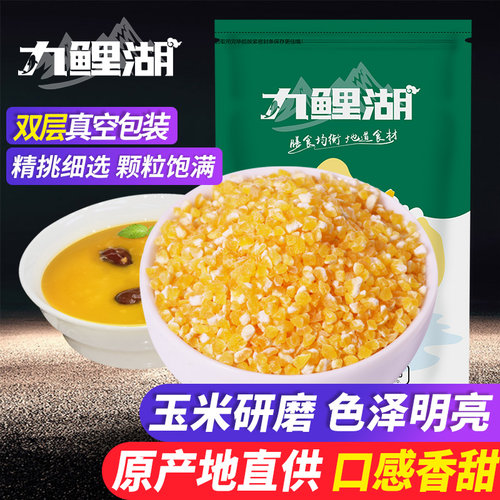 九鲤湖玉米渣杂粮粗粮