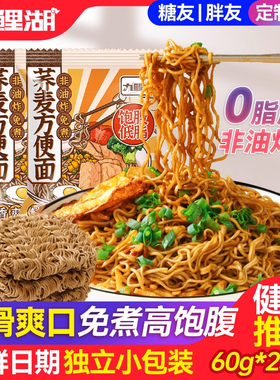 九鲤湖 非油炸荞麦面60g*2袋方便面低脂饱腹免煮泡面代餐无糖精
