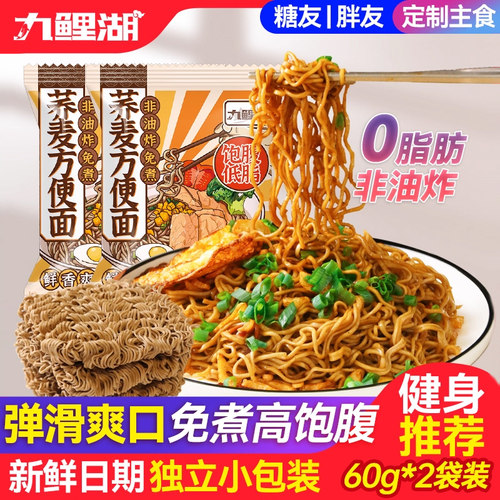 九鲤湖荞麦泡面非油炸代餐饱腹