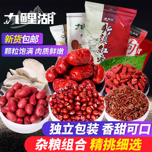 九鲤湖五红山药原料杂粮组合