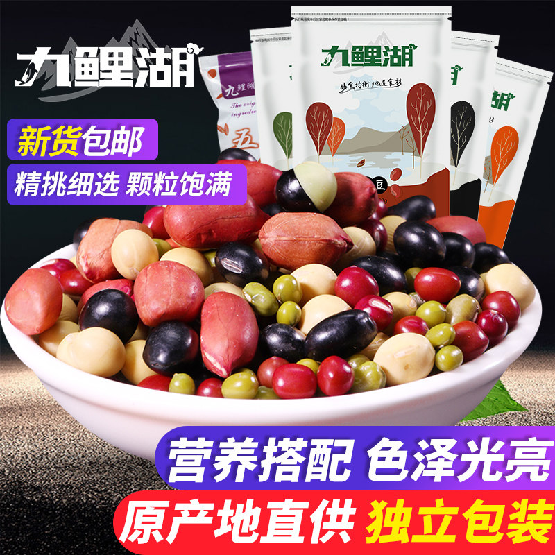 九鲤湖 豆浆豆杂粮组合 2250g 黄豆黑豆绿豆红豆花生