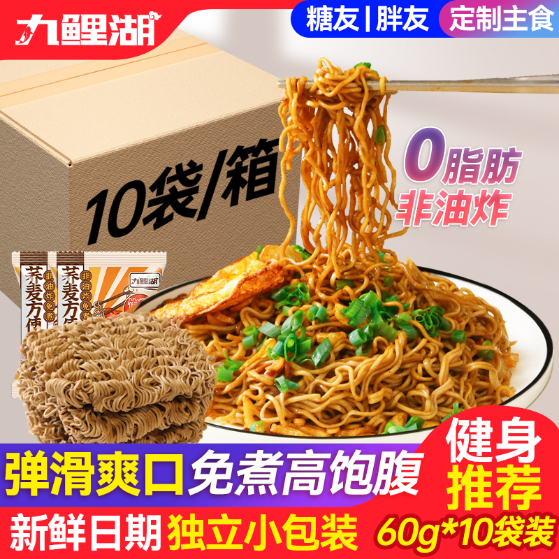荞麦方便面60g*10袋低脂非油炸