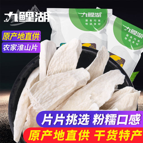 九鲤湖不熏硫粉糯健脾胃干淮山片