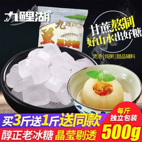 赣南单晶白冰糖500g辅料买3送1