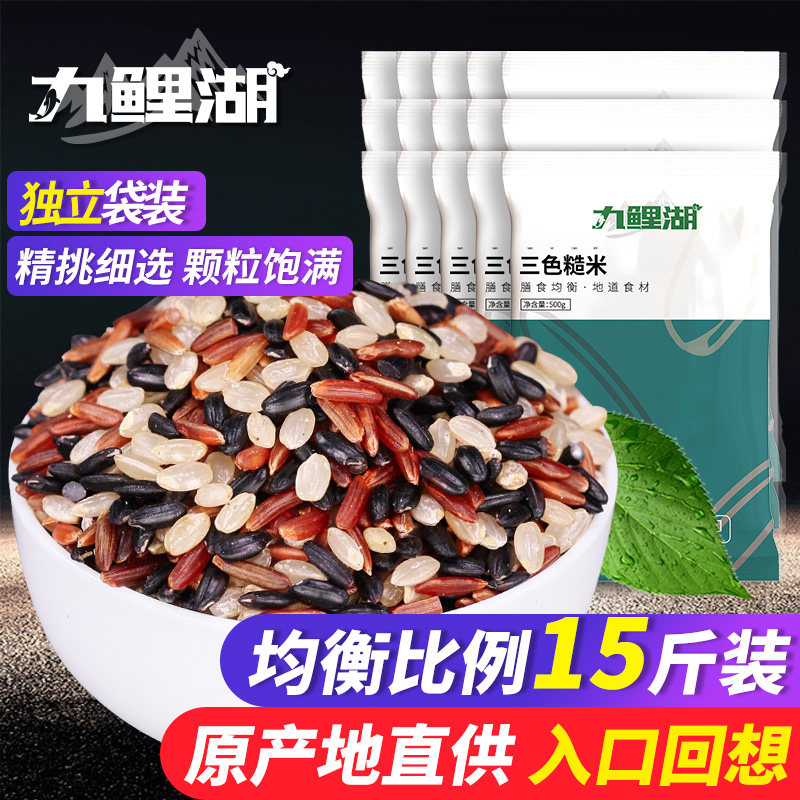 九鲤湖 三色糙米 15斤 五谷杂粮黑米红米