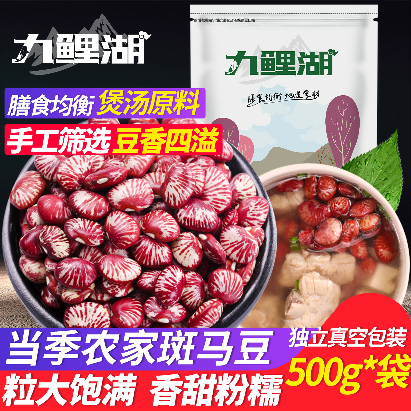 九鲤湖斑马豆饱满粗粮500g