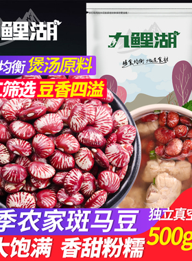 九鲤湖 斑马豆 农家斑马豆菜豆花豆 颗粒饱满五谷杂粮粗粮 500g