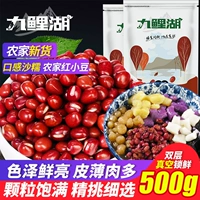 [Vacuumment] Северо -восточная красная фасоль 500G Новый грузовой ферма красная маленькая фасоль красная фасоль