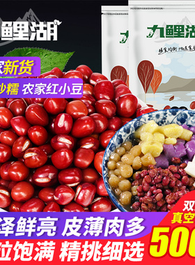 [真空装]东北红豆500g新货农家红小豆赤小豆薏米粗粮五谷杂粮豆沙