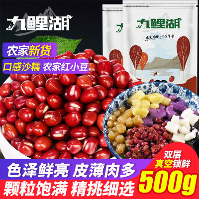 真空装东北红豆500g新货颗粒饱满