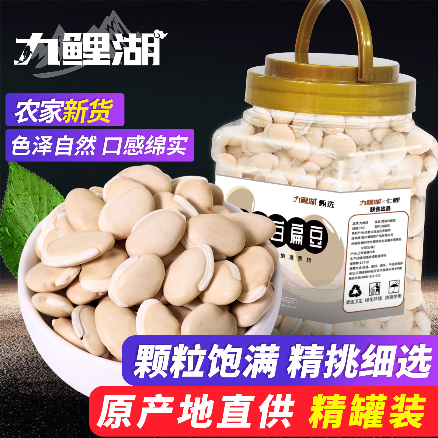 九鲤湖 白扁豆农家白扁豆药食同源老品种白豆五谷杂粮粗粮粮油1kg