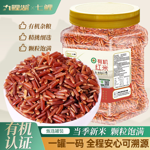 九鲤湖有机红米新米750g