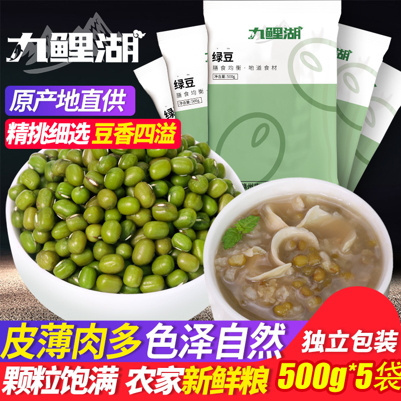 九鲤湖 绿豆5斤新鲜农家五谷杂粮解暑绿豆易出沙颗粒饱满肉多皮薄