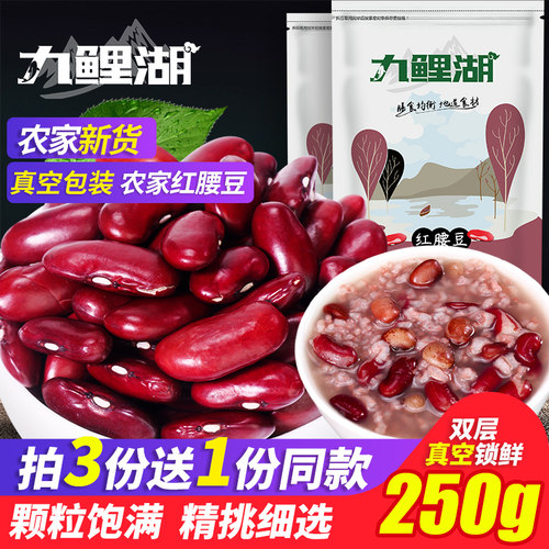 九鲤湖红腰豆买3送1五谷杂粮