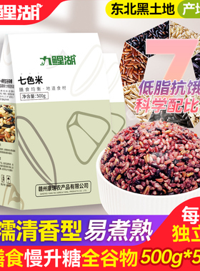 低脂七色糙米5斤粗粮大米黑米主食饭新五色五谷杂粮孕妇三色健身