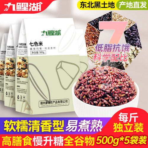 七色糙米5斤低脂杂粮饭粗粮健身