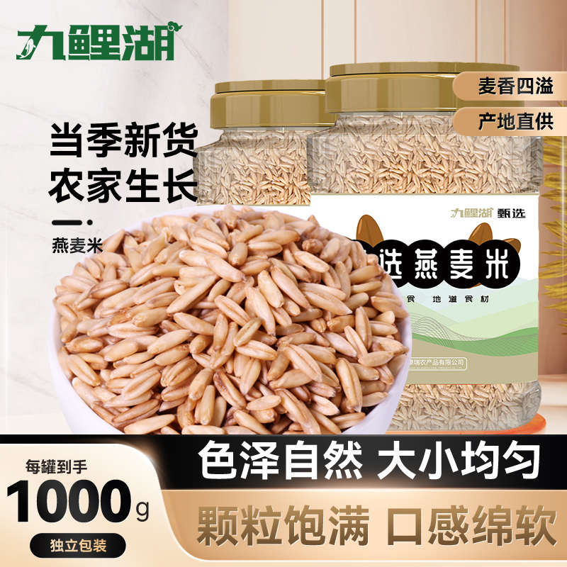 九鲤湖农家粗粮燕麦米