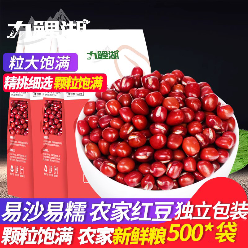 九鲤湖红豆500g新货东北农家红小豆赤豆沙薏米粗粮五谷杂粮-封面