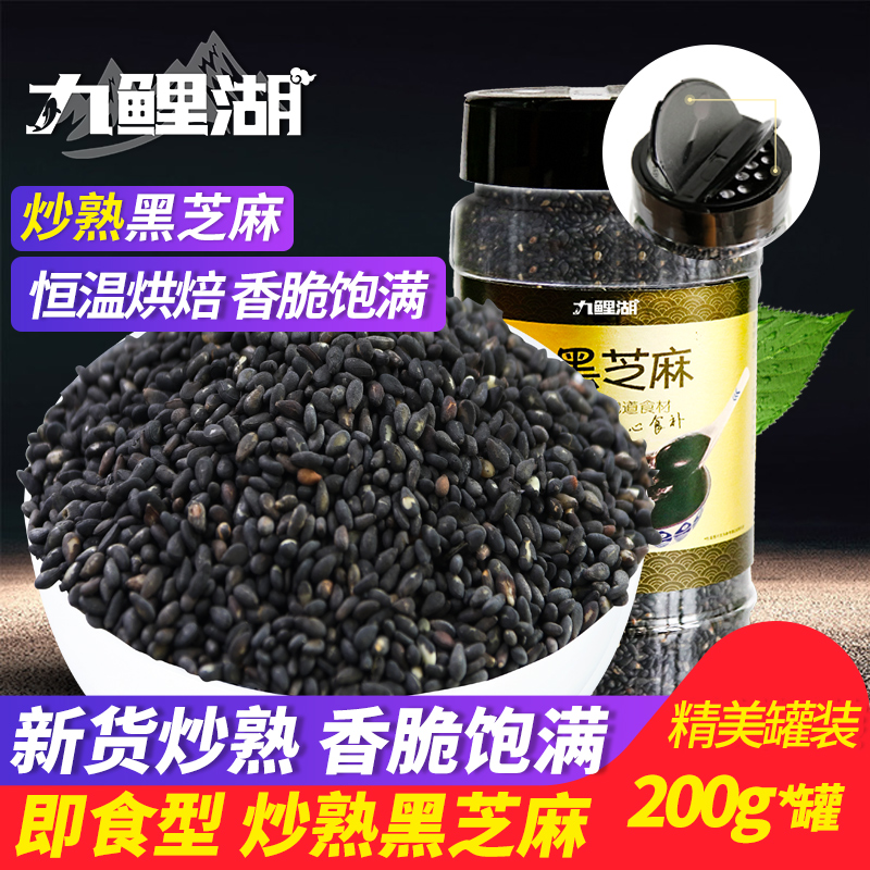 九鲤湖熟黑芝麻200g瓶装新货