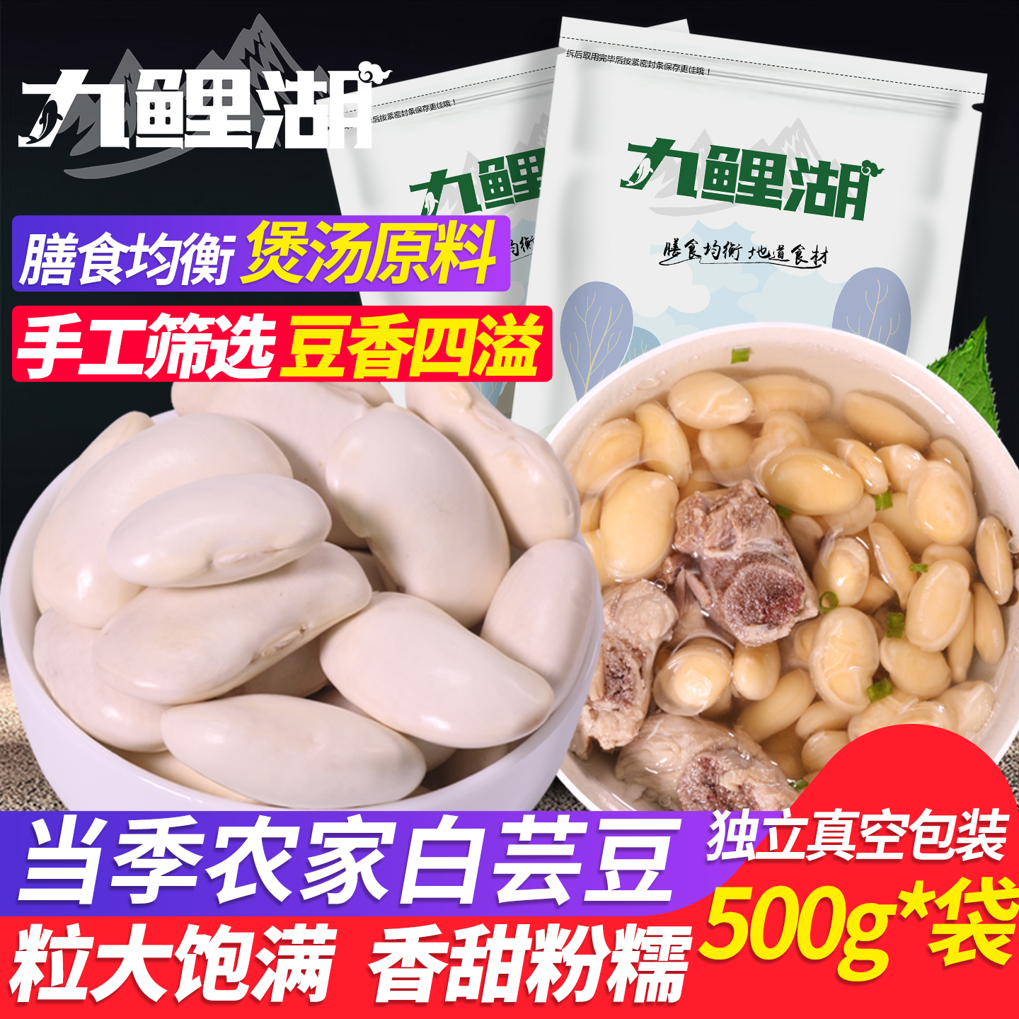 九鲤湖500g新货白芸豆