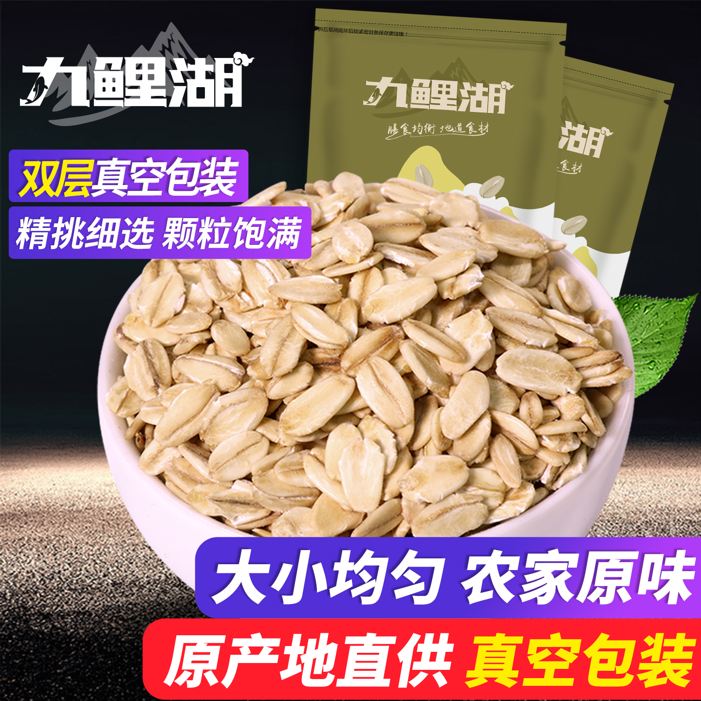 燕麦片杂粮九鲤湖原味生燕麦片