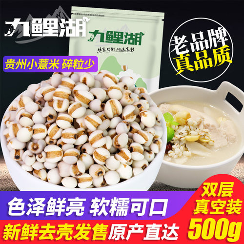 真空装小薏米500g薏仁贵州薏米仁