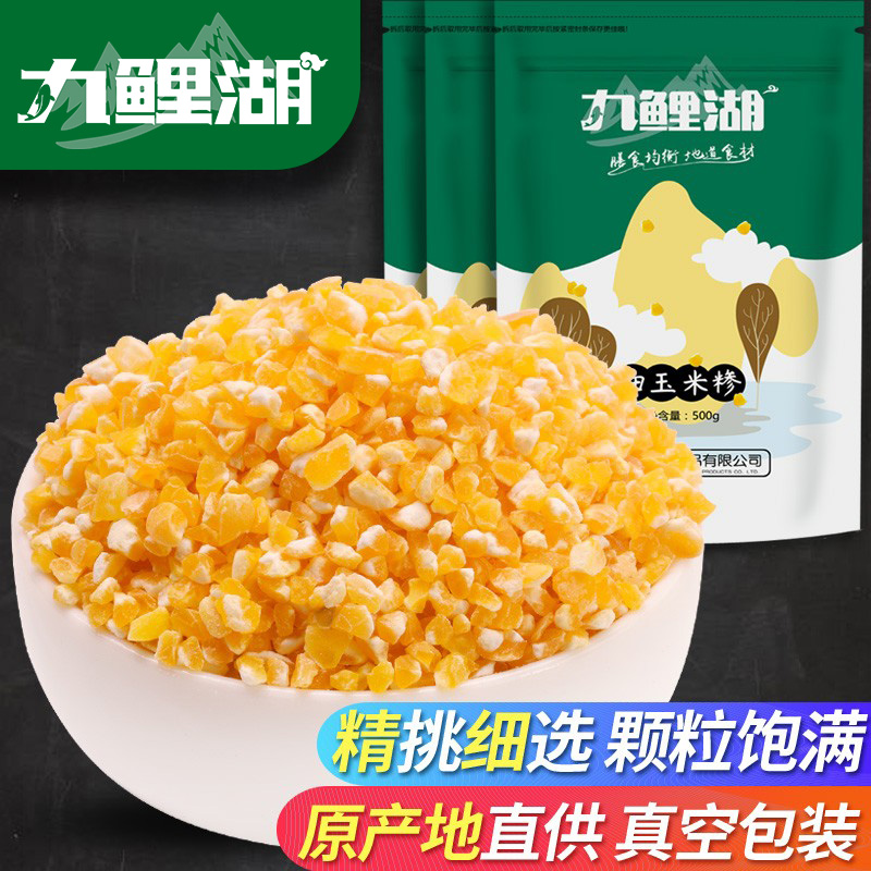 九鲤湖 玉米糁500g*3袋小碴子细玉米渣农家玉米粒杂粮粗粮五谷 粮油调味/速食/干货/烘焙 玉米糁/玉米渣 原图主图