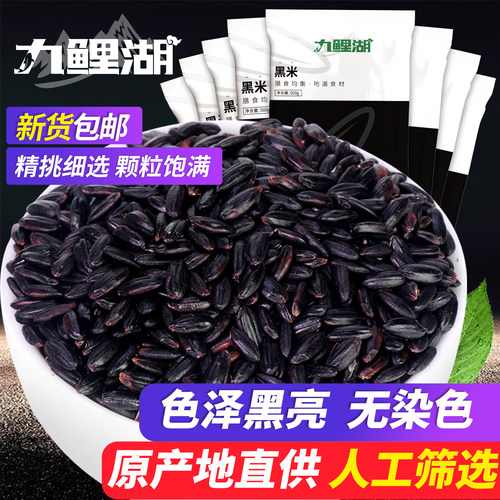 九鲤湖黑米8斤东北五谷杂粮粗粮