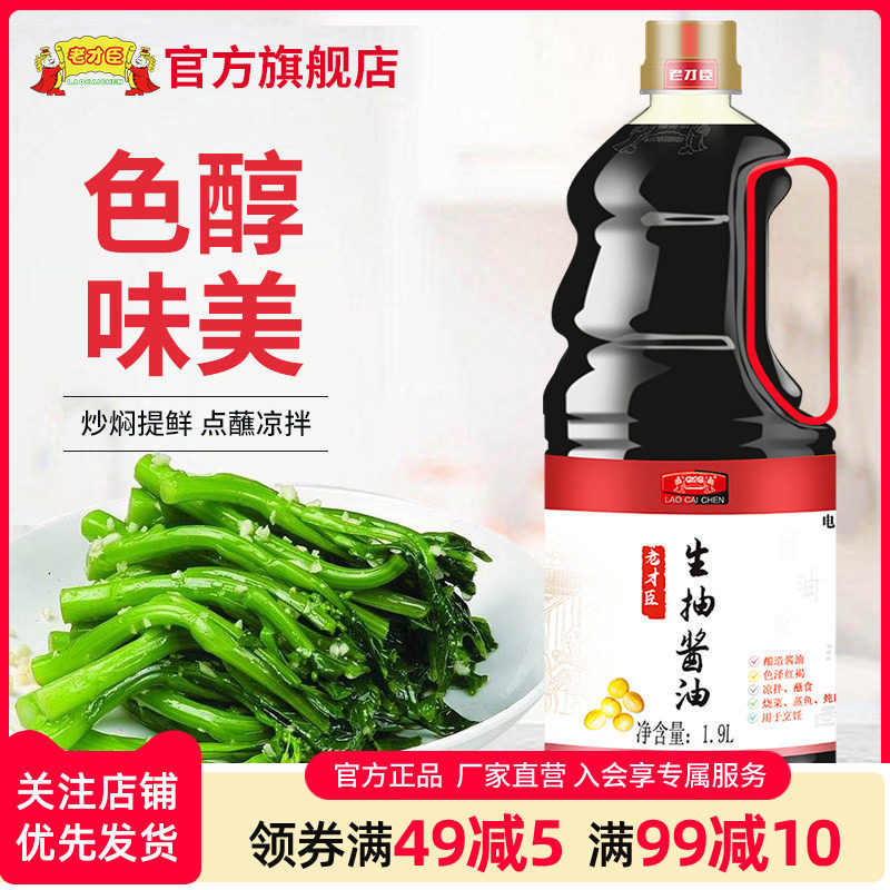 老才臣生抽酱油1.9L家用商用大桶厨房炒菜提鲜凉拌点蘸酿造酱油,粮油调味/速食/干货/烘焙,酱油,淘宝优惠券,粉丝福利购,淘宝优惠卷