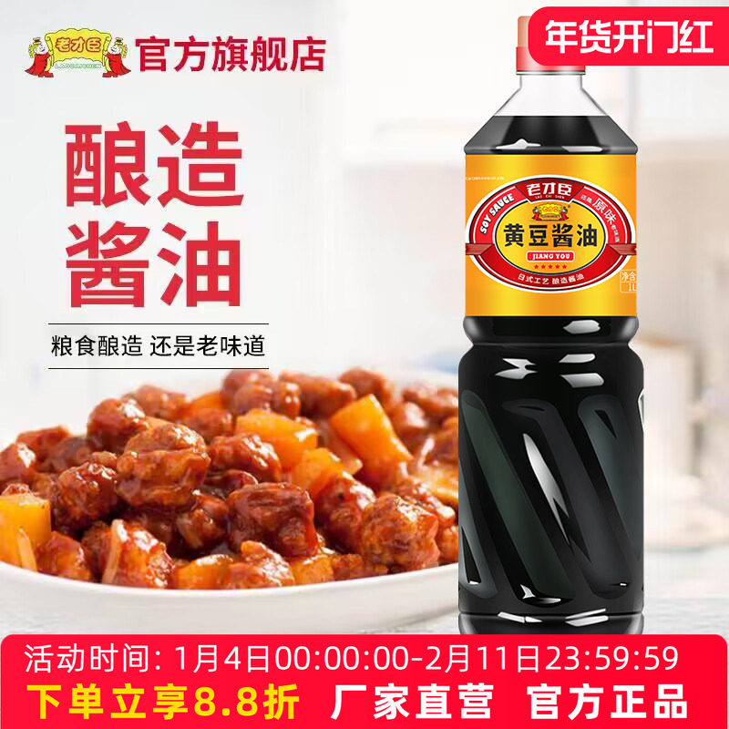 老才臣黄豆酱油1L家用大瓶酿造酱油厨房调料炒菜凉拌提鲜调味品,粮油调味/速食/干货/烘焙,酱油,淘宝优惠券,粉丝福利购,淘宝优惠卷