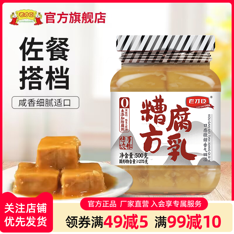 老才臣糟方腐乳500g瓶装糯米白腐乳早餐调味下饭新老包装随机发